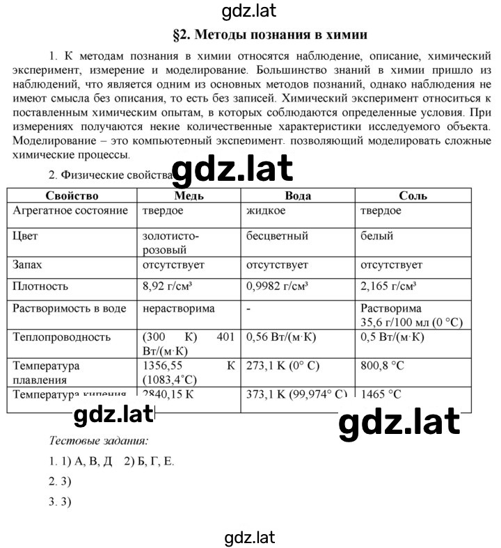 Решение задания № 2 — страница 1