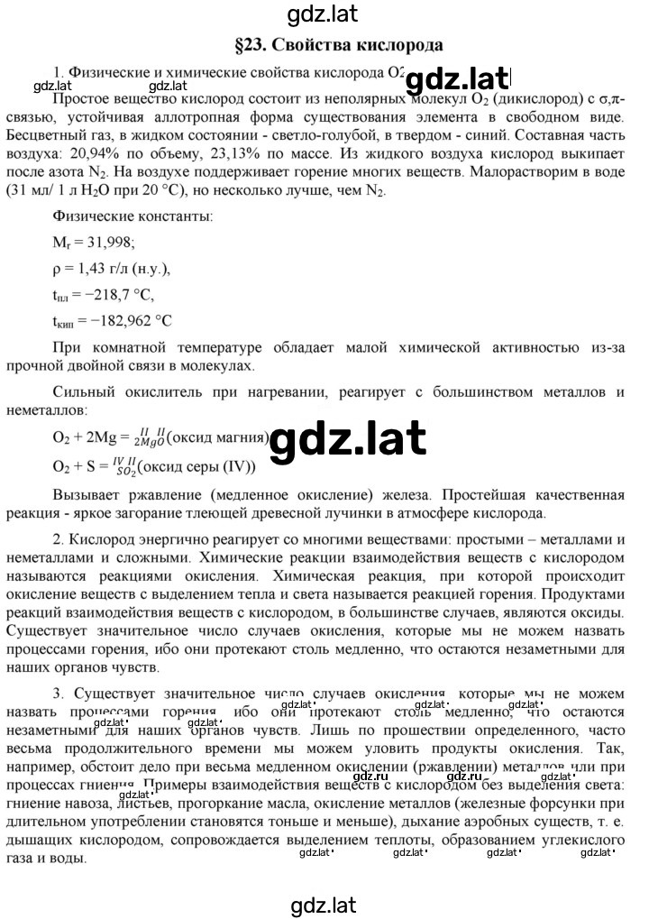 Решение задания № 23 — страница 1