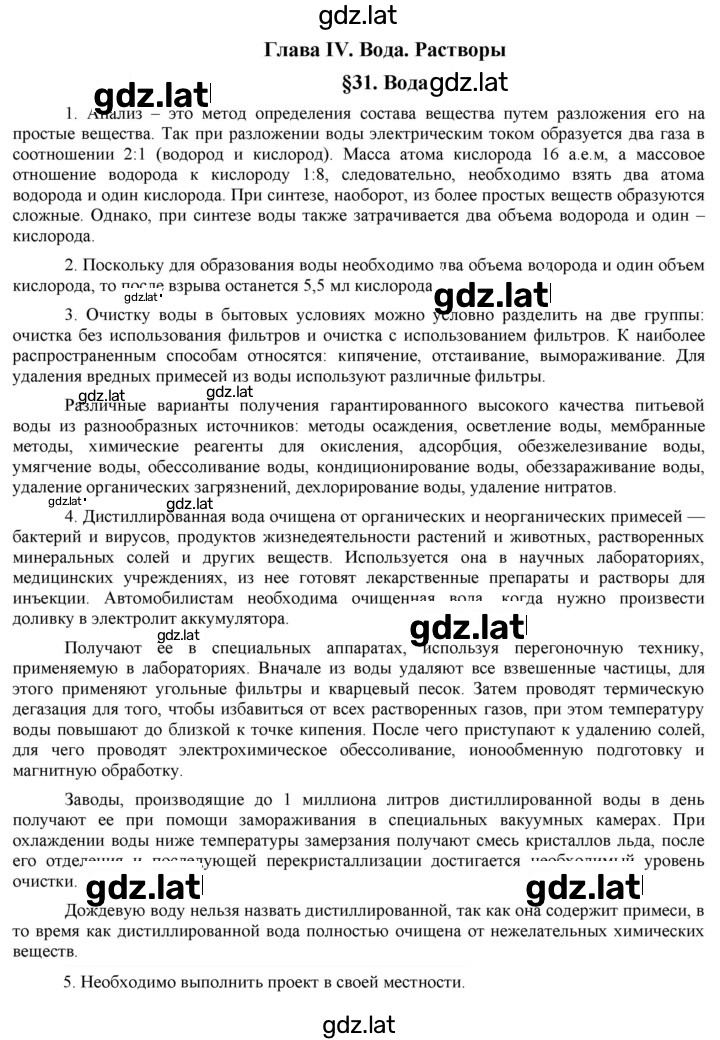 Решение задания № 31 — страница 1