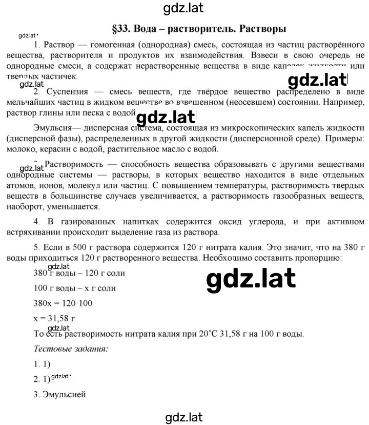 Решение задания № 33 — страница 1