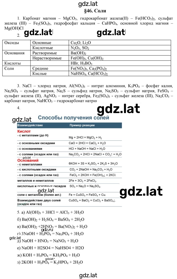 Решение задания № 46 — страница 1