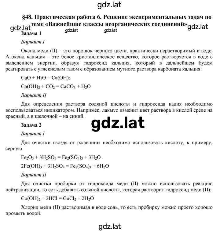Решение задания № 48 — страница 1