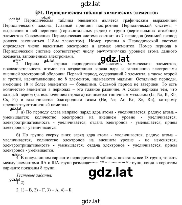 Решение задания № 51 — страница 1