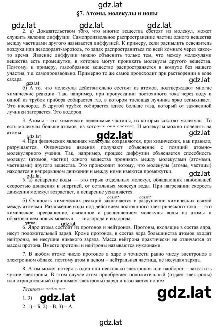 Решение задания № 7 — страница 1