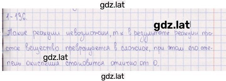 Решение задания № 1.136 — страница 1