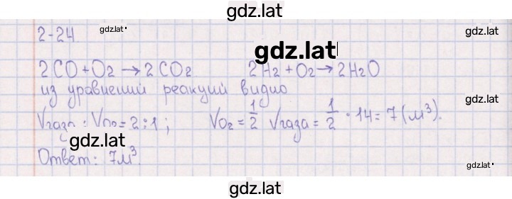 Решение задания № 2.24 — страница 1