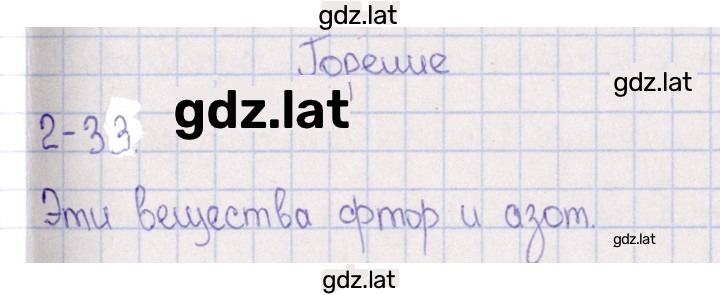 Решение задания № 2.33 — страница 1
