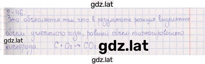 Решение задания № 2.46 — страница 1