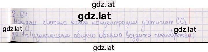 Решение задания № 2.64 — страница 1