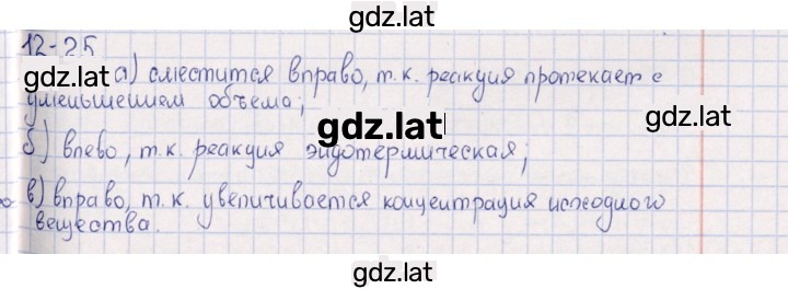 Решение задания № 12.25 — страница 1