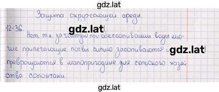 Решение задания № 12.36 — страница 1
