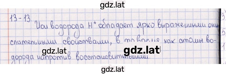 Решение задания № 13.13 — страница 1