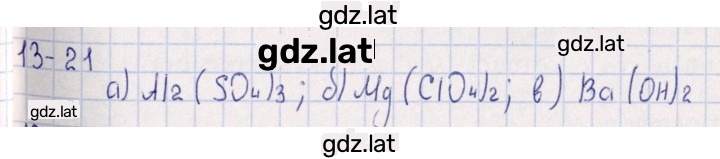 Решение задания № 13.21 — страница 1