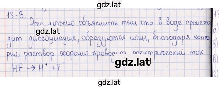 Решение задания № 13.3 — страница 1
