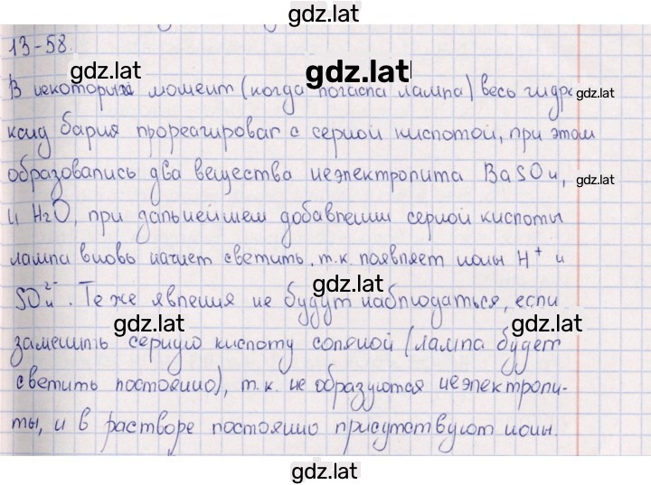 Решение задания № 13.58 — страница 1
