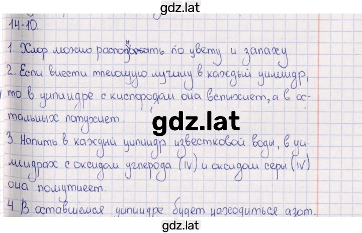 Решение задания № 14.10 — страница 1