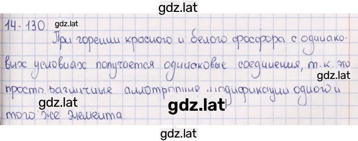 Решение задания № 14.130 — страница 1