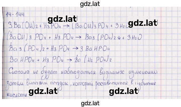 Решение задания № 14.144 — страница 1