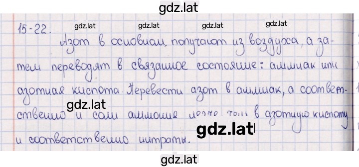 Решение задания № 15.22 — страница 1