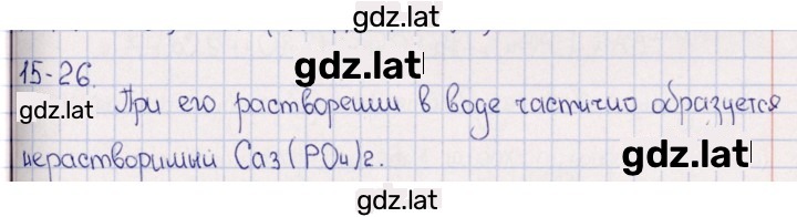 Решение задания № 15.26 — страница 1