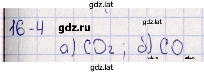 Решение задания № 16.4 — страница 1