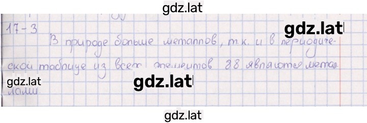 Решение задания № 17.3 — страница 1