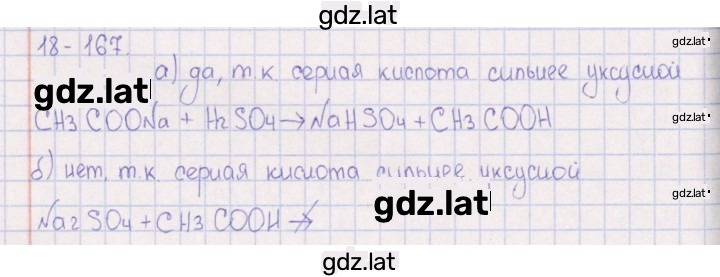 Решение задания № 18.167 — страница 1