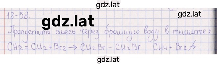 Решение задания № 18.58 — страница 1