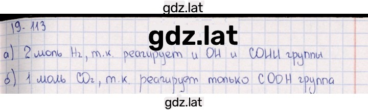 Решение задания № 19.113 — страница 1