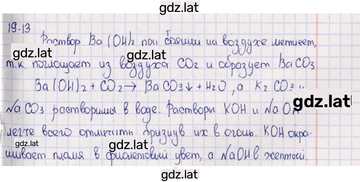 Решение задания № 19.13 — страница 1