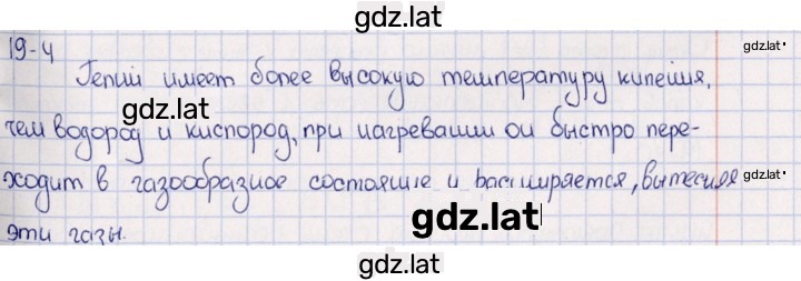 Решение задания № 19.4 — страница 1