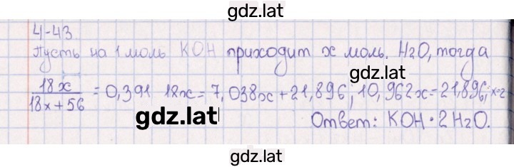 Решение задания № 4.43 — страница 1