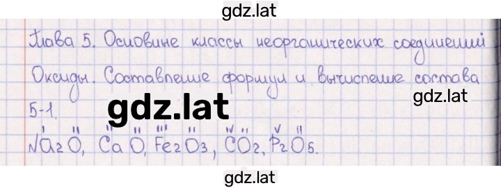 Решение задания № 5.1 — страница 1