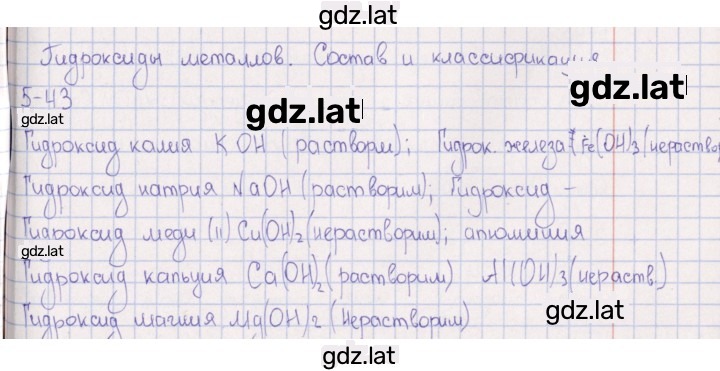 Решение задания № 5.43 — страница 1