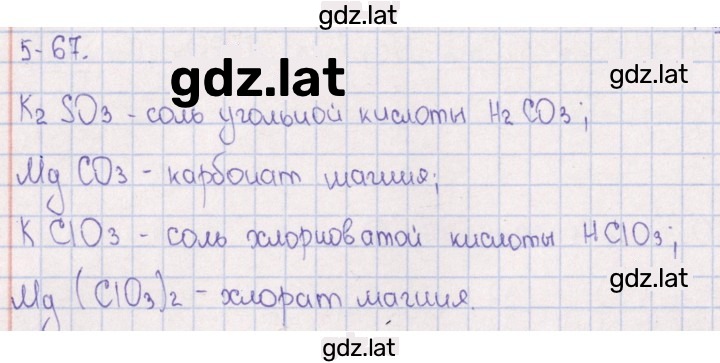 Решение задания № 5.67 — страница 1