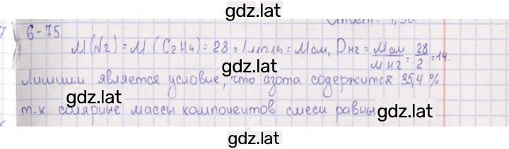 Решение задания № 6.75 — страница 1
