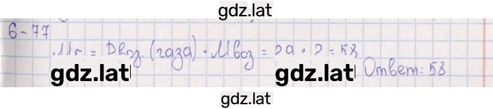 Решение задания № 6.77 — страница 1