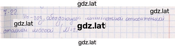 Решение задания № 7.22 — страница 1