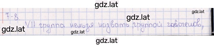 Решение задания № 7.8 — страница 1