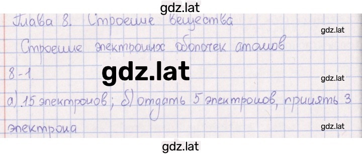 Решение задания № 8.1 — страница 1