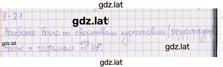 Решение задания № 8.21 — страница 1