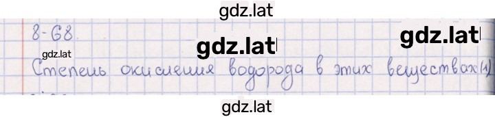 Решение задания № 8.68 — страница 1