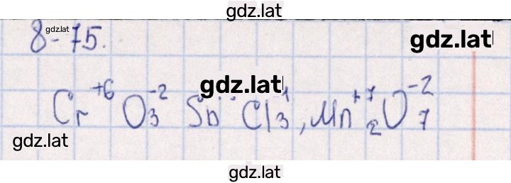 Решение задания № 8.75 — страница 1