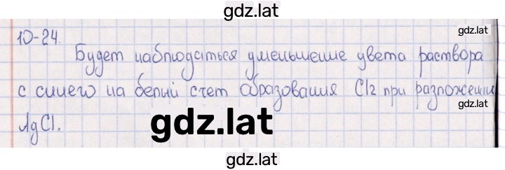 Решение задания № 10.24 — страница 1