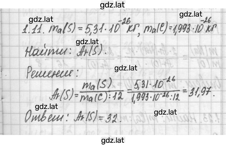 Решение задания № 1.11 — страница 1