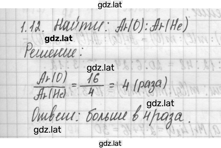 Решение задания № 1.12 — страница 1