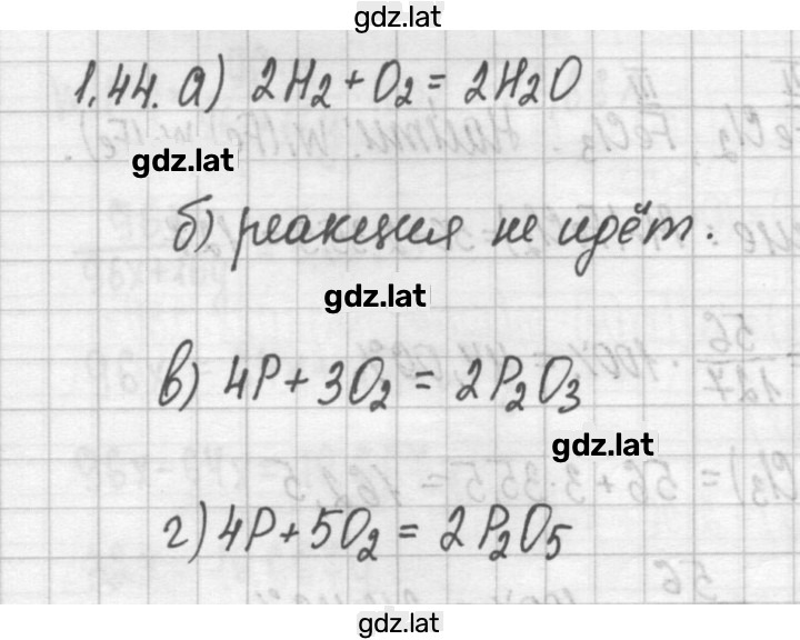 Решение задания № 1.44 — страница 1