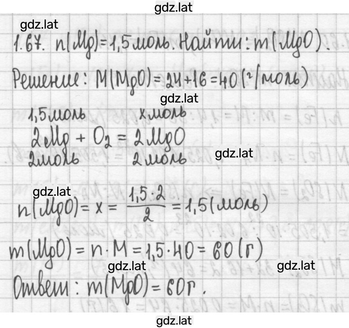 Решение задания № 1.67 — страница 1