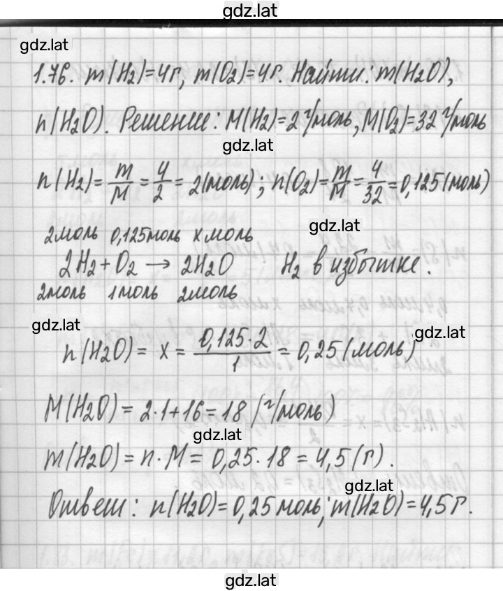 Решение задания № 1.76 — страница 1
