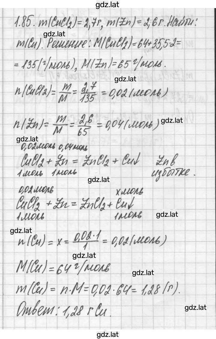 Решение задания № 1.85 — страница 1